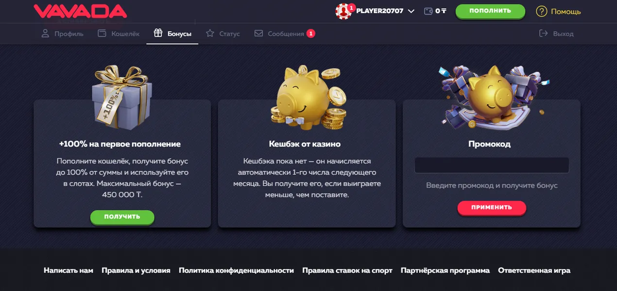 Активация Vavada промокод: Пошаговая инструкция